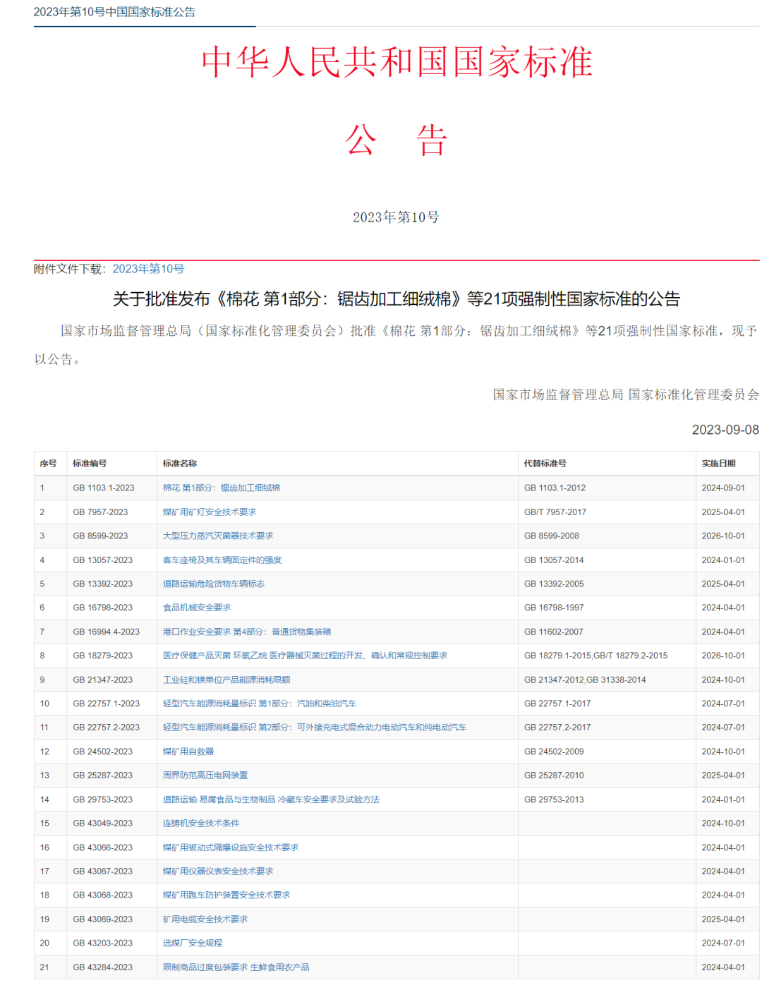 7项新国标！强制性矿山安全生产国家标准批准发布！